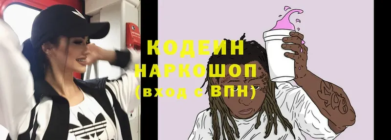 Кодеин напиток Lean (лин)  Богородицк 